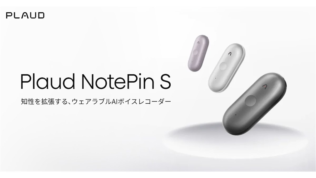 PLAUD、直感的に操作できる物理ボタンを搭載したウェアラブルAIボイス