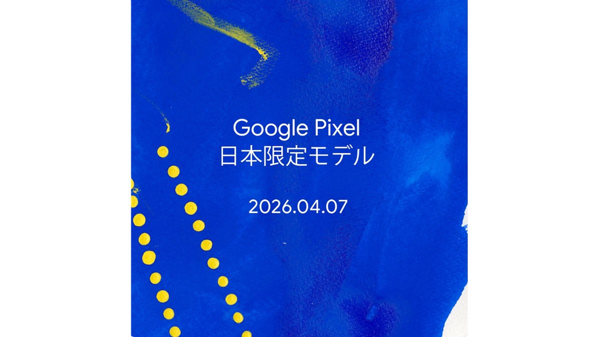 Google、Pixelの日本限定モデルを予告 4月7日に詳細を公開か - 価格.com