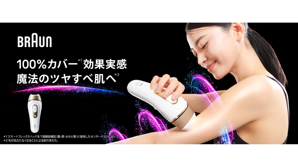 ブラウン、可動式ヘッドで関節に密着する光美容器「シルクエキスパート