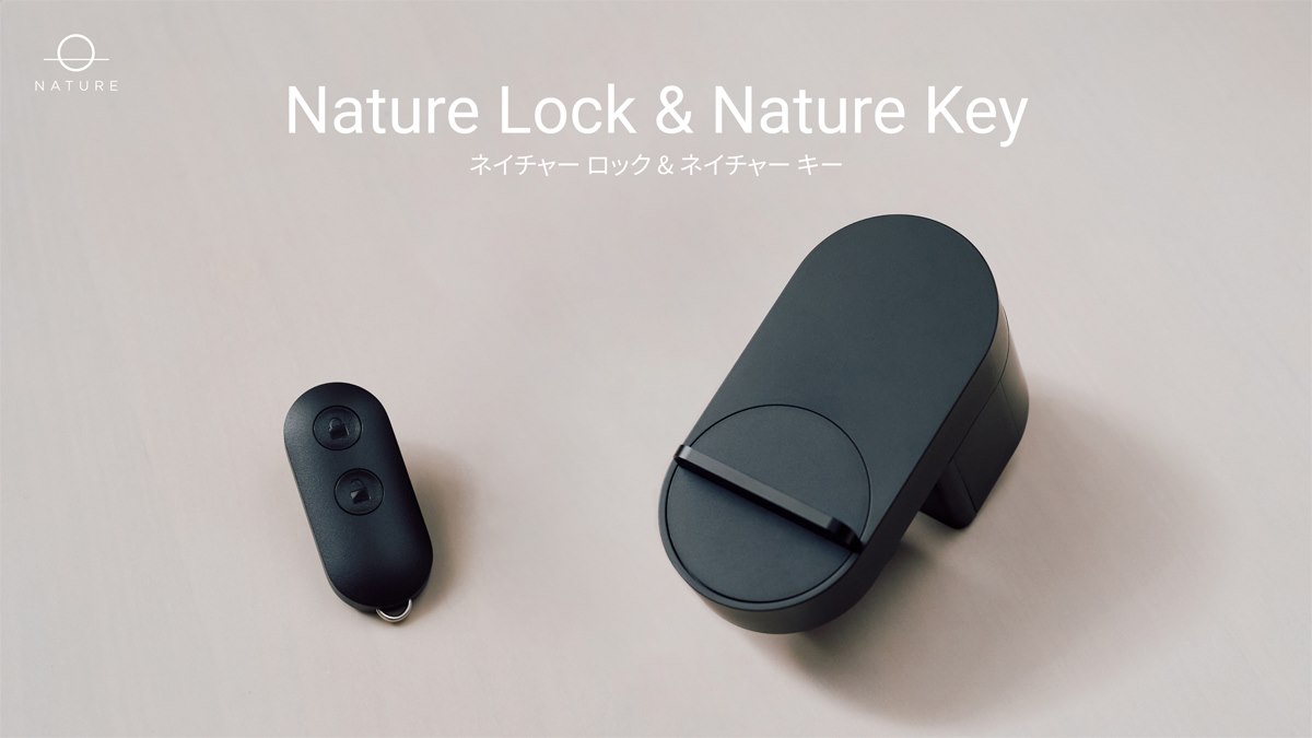 Nature、スマートキーがApple「探す」アプリに対応したスマートロック 