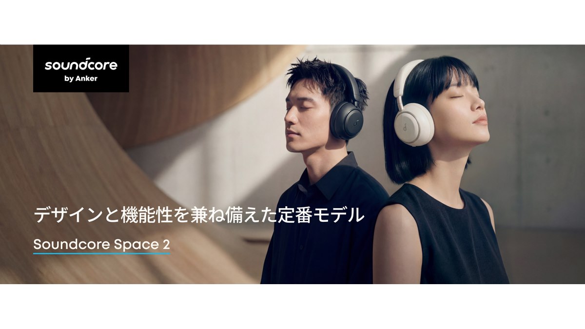 Anker、ウルトラノイズキャンセリング 3.5搭載のワイヤレスヘッドホン