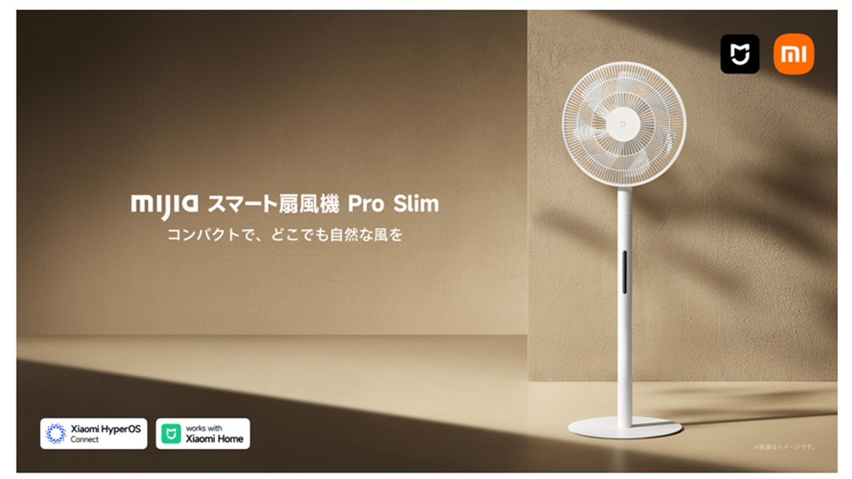 シャオミ、8.7cmの薄型ヘッドを採用したスマート扇風機「Mijia