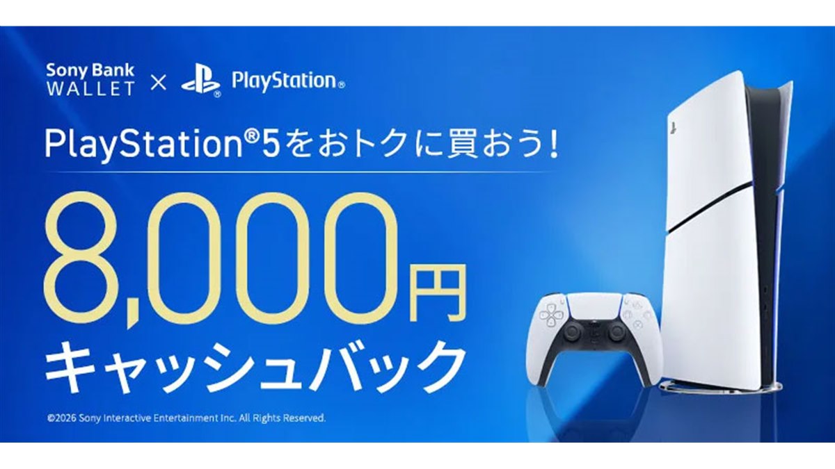 SONY - PS5 本体　入金後1時間以内発送 ソニー銀行、PS5購入で8,000円キャッシュバックするキャンペーンを6/1