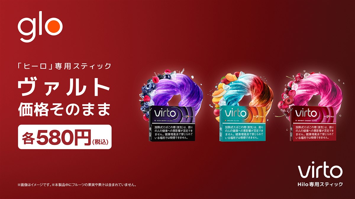 BAT、6月1日に加熱式たばこ「glo」専用スティックの一部銘柄を価格改定