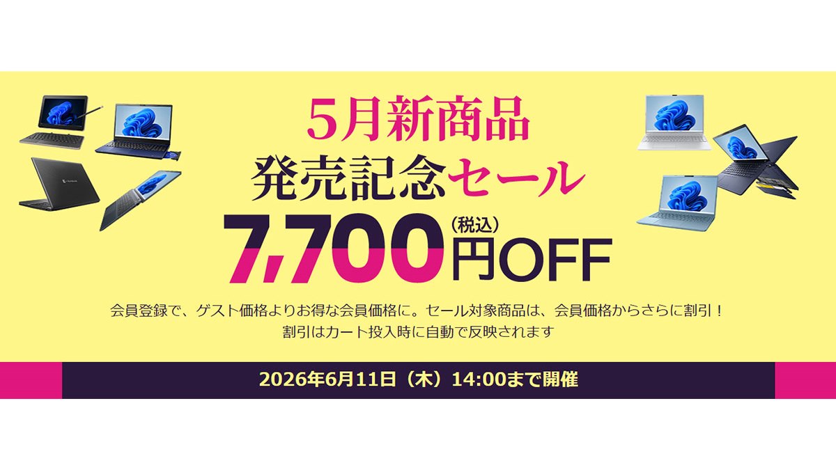 Dynabook Direct、価格.com掲載モデルを対象にした「2026年5月新商品