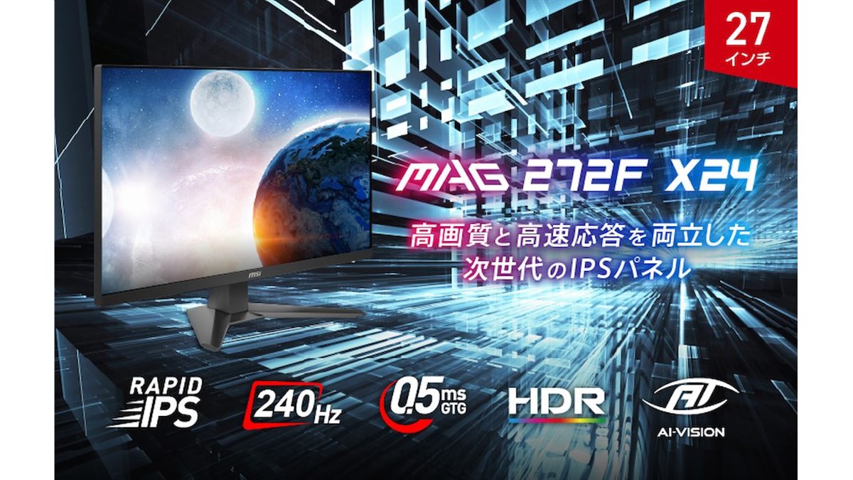 MSI、リフレッシュレート240Hzに対応した27型ゲーミングモニター「MAG