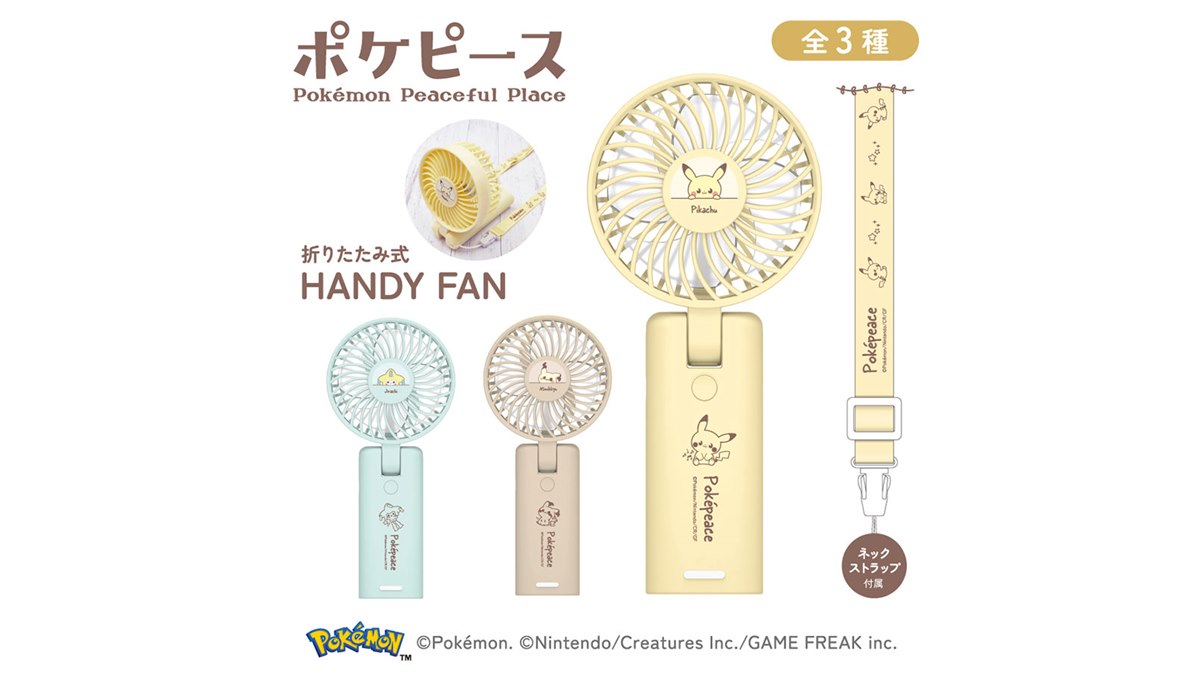 多摩電子工業、ポケピースデザインの折りたたみ式ハンディファン「PK