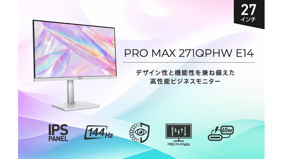 MSI、円偏光技術や144Hz駆動に対応した27型WQHDビジネスディスプレイ