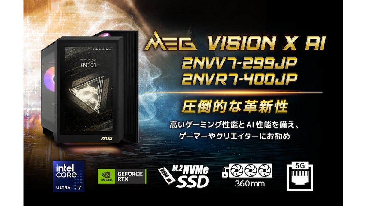 MSI、13.3型タッチパネル液晶を備えたハイエンドゲーミングPC「MEG