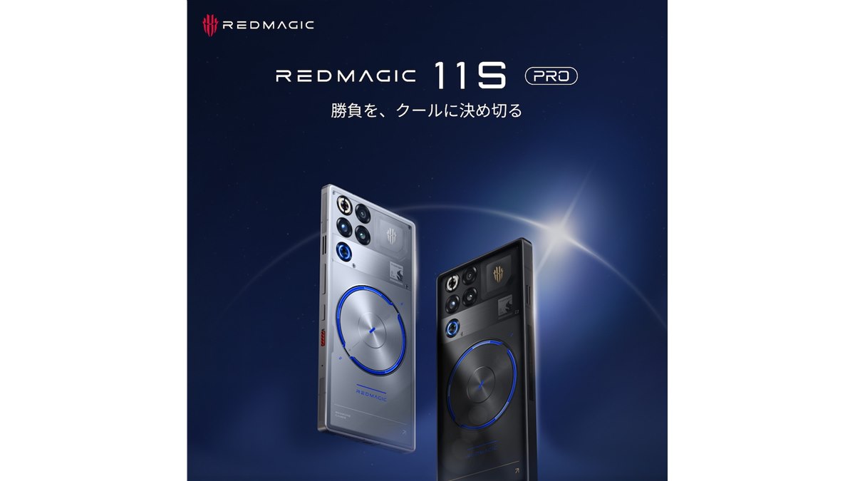 REDMAGIC、最大4.74GHzで動作する「Snapdragon 8 Elite Gen 5」を搭載