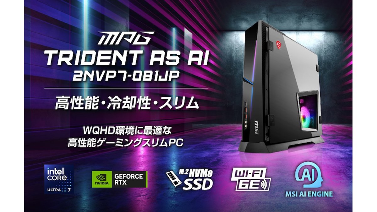 MSI、スリムな筐体にCore Ultra 7とRTX 5070を搭載したゲーミングPC