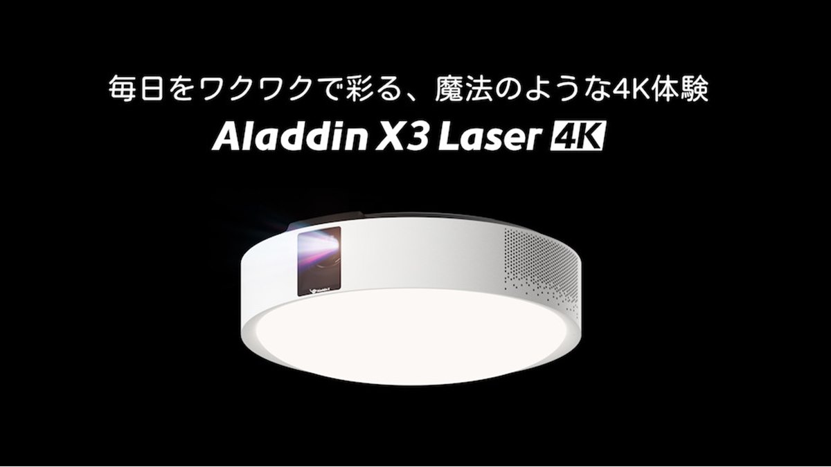 【新品未開封】※お値下げ不可Aladdin X3 照明一体3in1プロジェクター Aladdin X、照明一体型プロジェクター初の4K・3色レーザー光源モデル