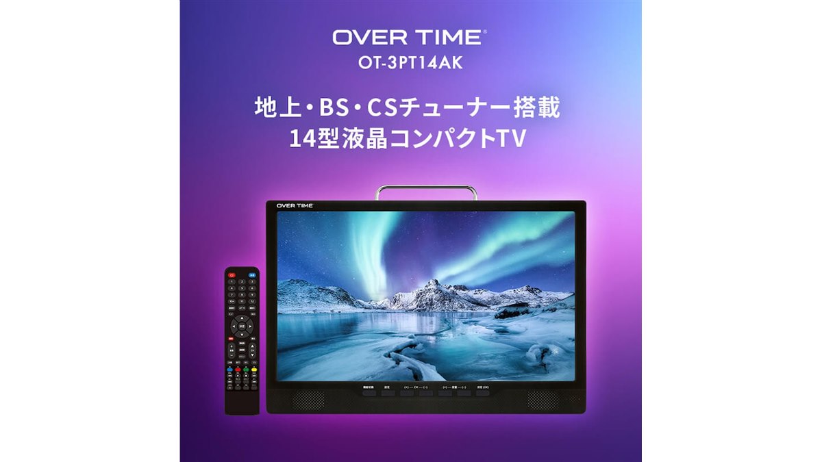 ダイアモンドヘッド、3波チューナー＆HDMI搭載の14型コンパクトTV「OT