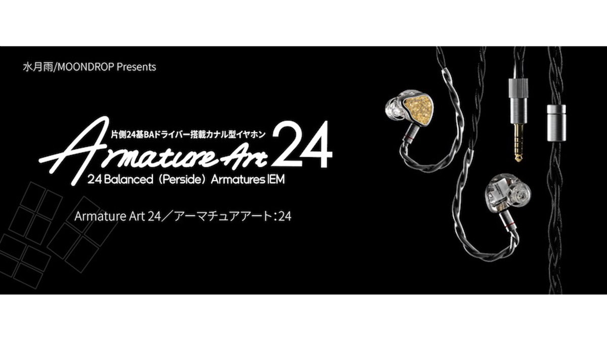 水月雨、片側24基BA搭載のカナル型イヤホン「Armature Art 24」 - 価格.com
