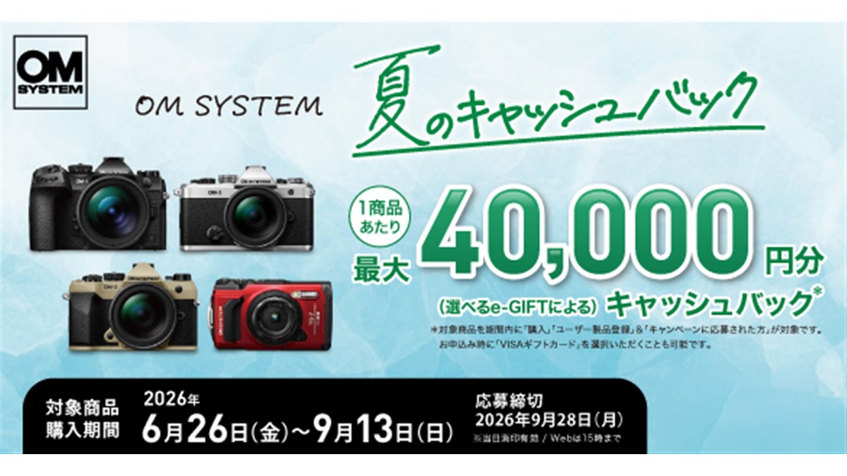 【2万円キャッシュバック】新品 OM-3 ボディ 1年保証 カメラのキタムラ購入 OMデジタル、最大4万円を還元する「OM SYSTEM 夏のキャッシュバック