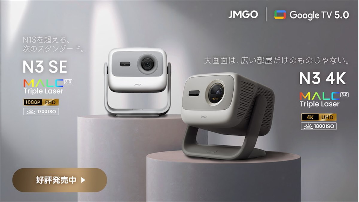 JMGO、3色レーザー光源やGoogle TV搭載のプロジェクター「N3 4K」と