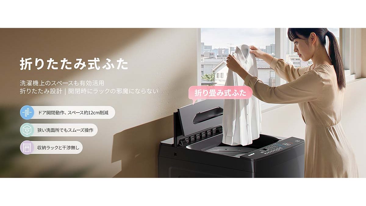 折りたたみ式洗濯機 Comfee'、折りたたみ式ふたで上部を有効活用できる全自動洗濯機 - 価格.com