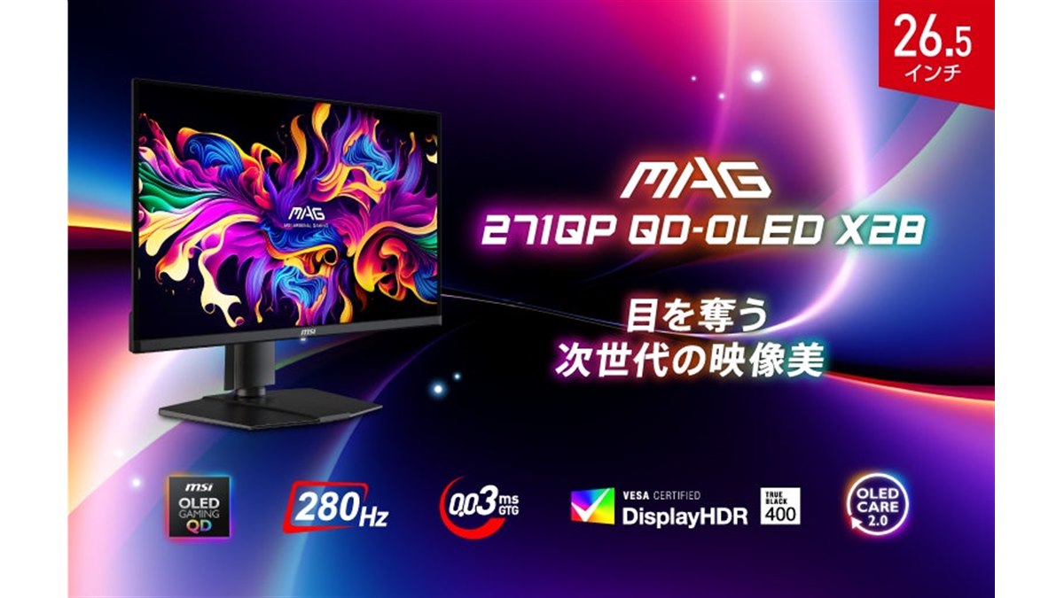 MSI、280Hz駆動の26.5型QD-OLEDゲーミングモニター「MAG 271QP QD-OLED