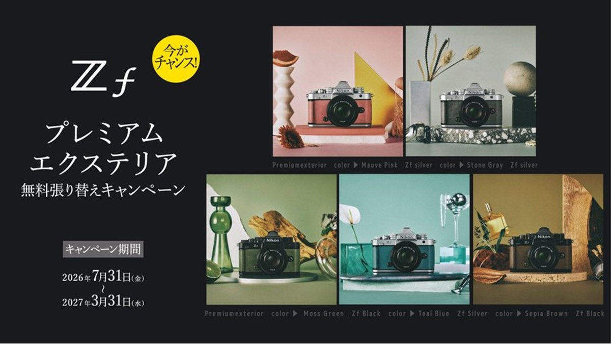 ニコン、「Zf」の人工皮革を無料で張り替えるキャンペーン - 価格.com
