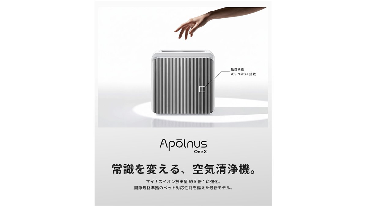 PR】水洗いでずっと使える フィルター交換不要の空気清浄機「Apolnus