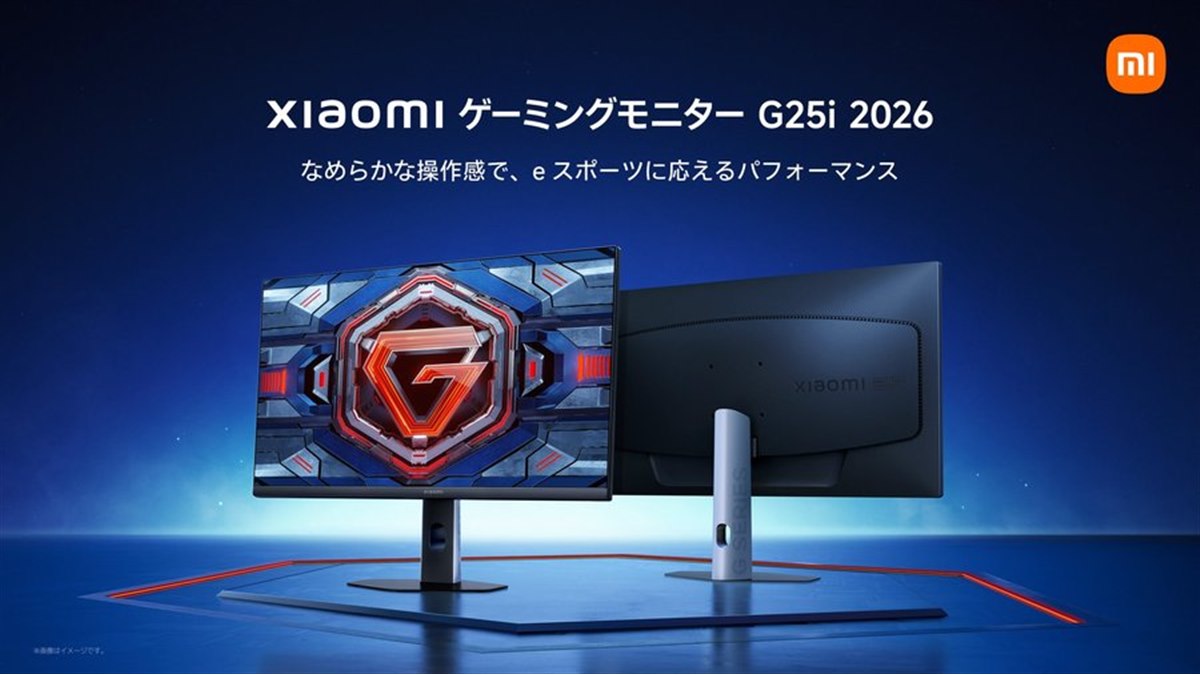 シャオミ、最大240Hzに対応した24.5型ゲーミングモニター「G25i 2026