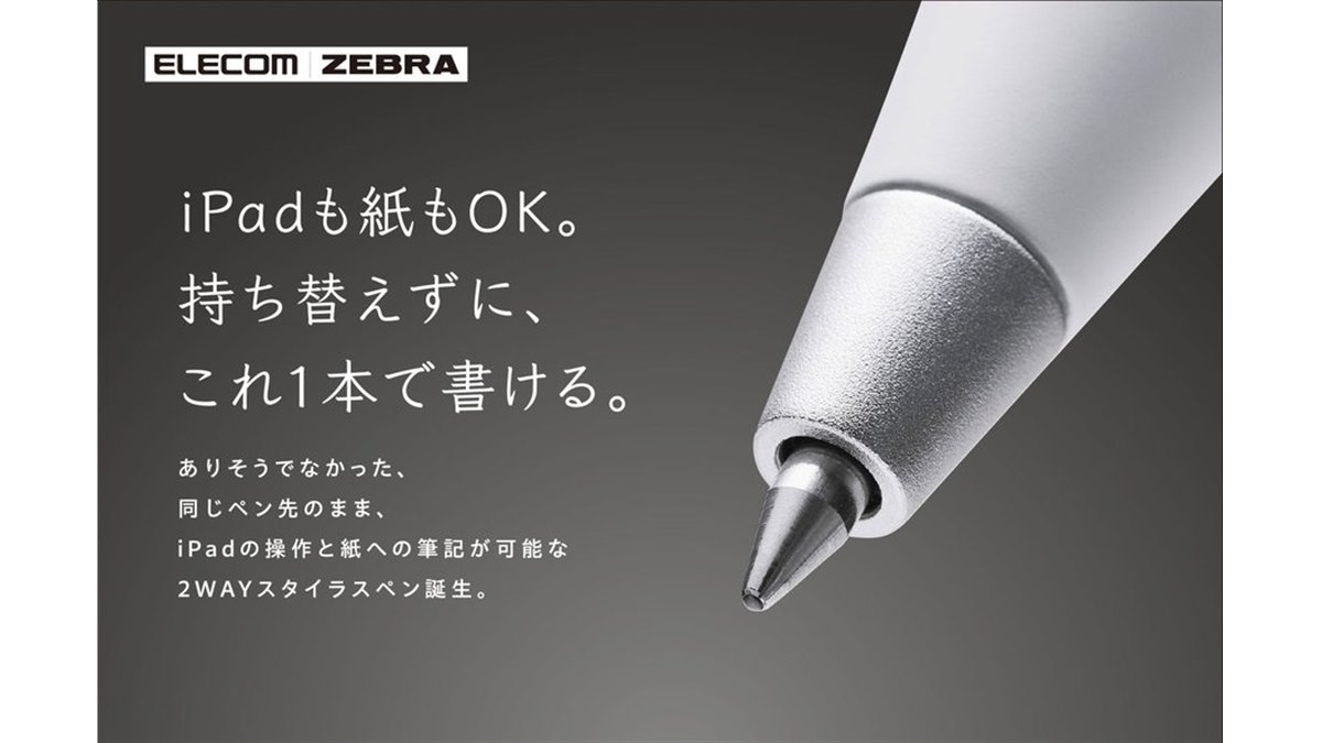 エレコム、ゼブラ共同開発のiPad・紙両用タッチペン「スタイラス