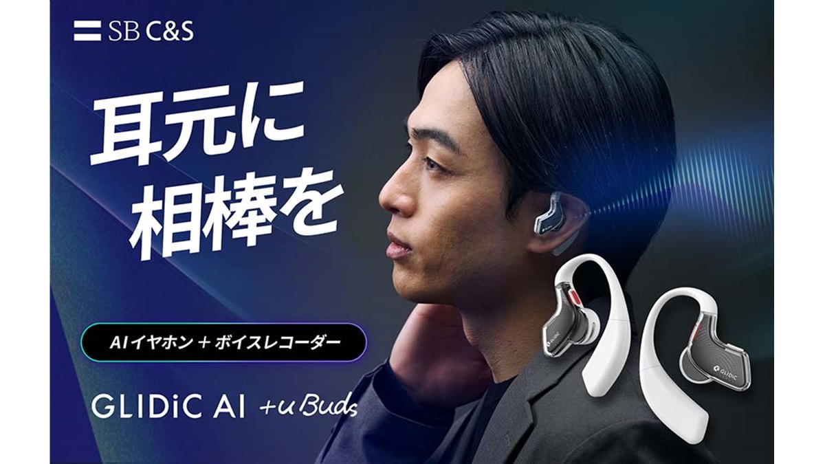 GLIDiC、AI要約が可能なオープン型イヤホン「GLIDiC AI +u Buds