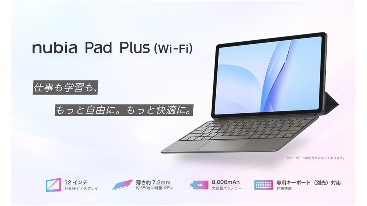 ZTE、12型FHD+ディスプレイと8000mAhの大容量バッテリーを搭載した