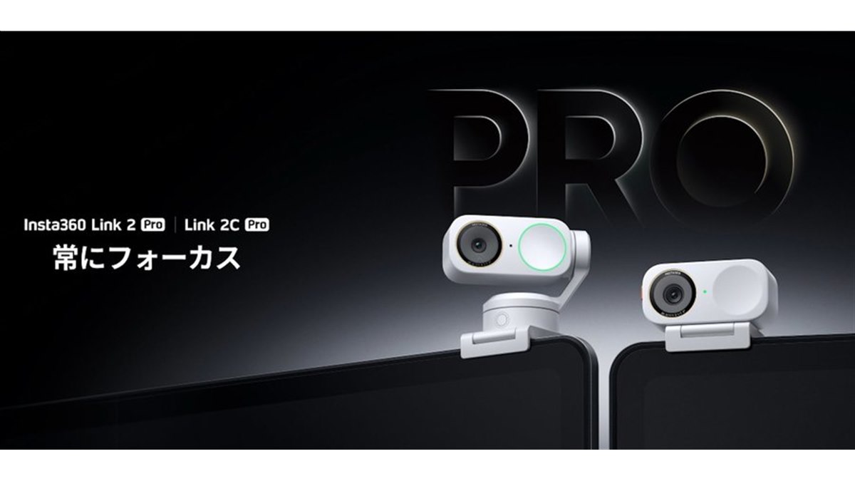 Insta360、AI 4Kウェブカメラ「Link 2 Pro/Link 2C Pro」に新色アーク
