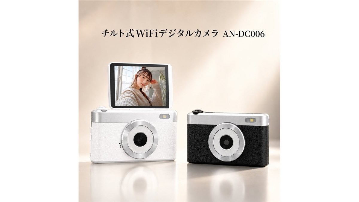 KEIYO、180度チルト式モニターを採用したWi-Fiデジタルカメラ「AN