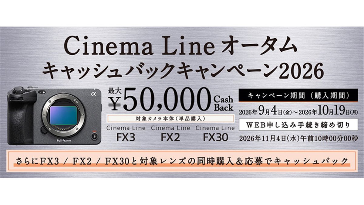 【総額30万超】SONY FX30 Cinema Line / SDカード2枚他 ソニー、Cinema Lineカメラ購入で最大5万円還元のキャンペーン - 価格.com