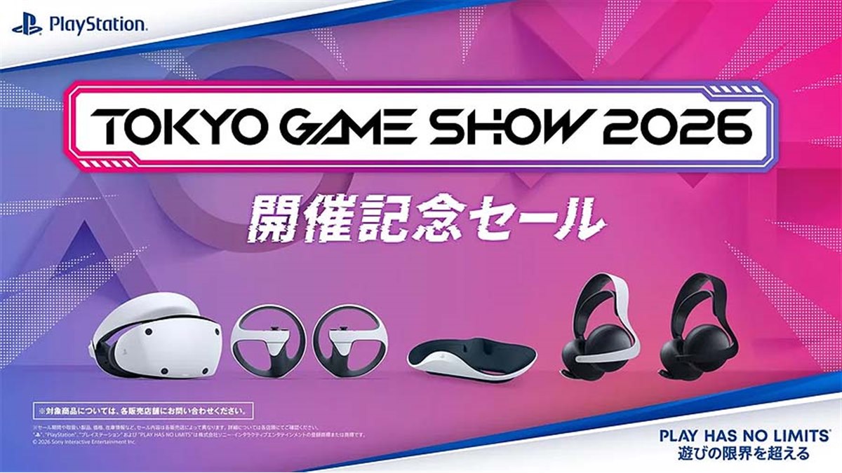PS VR2やワイヤレスヘッドセットなどがお得になる「東京ゲームショウ