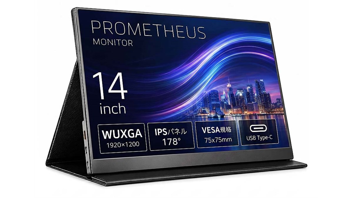 19,800円、モバイルモニター「PROMETHEUS MONITOR」の14型/15.6型