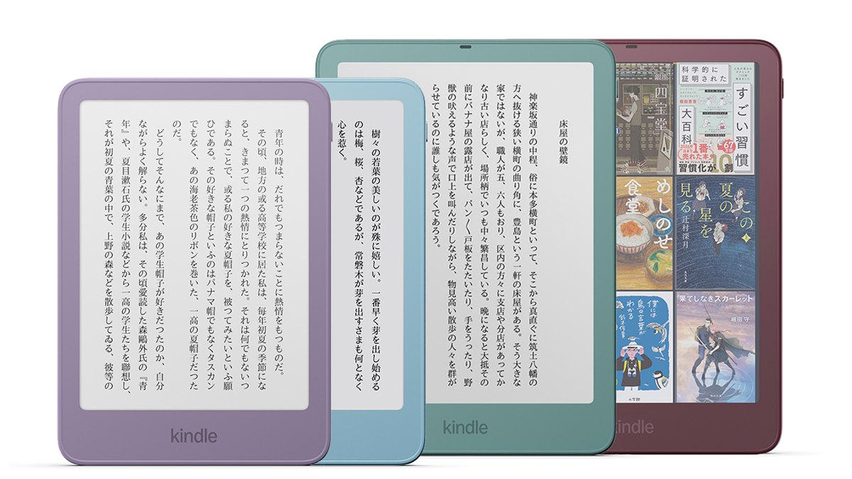 Amazon、「Kindleシリーズ」を刷新 全モデルフラットなフロント