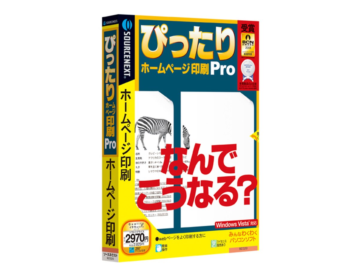 SOURCENEXT ぴったり　ホームページ印刷　Pro ソースネクスト、「ぴったりホームページ印刷Pro」 - 価格.com
