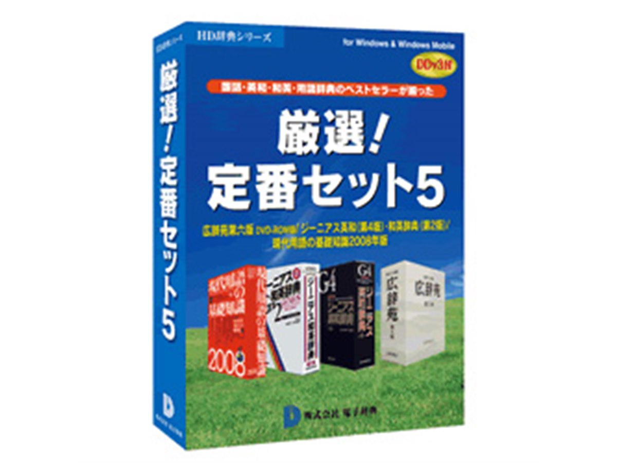 電子辞典、「厳選！定番セット5」 - 価格.com