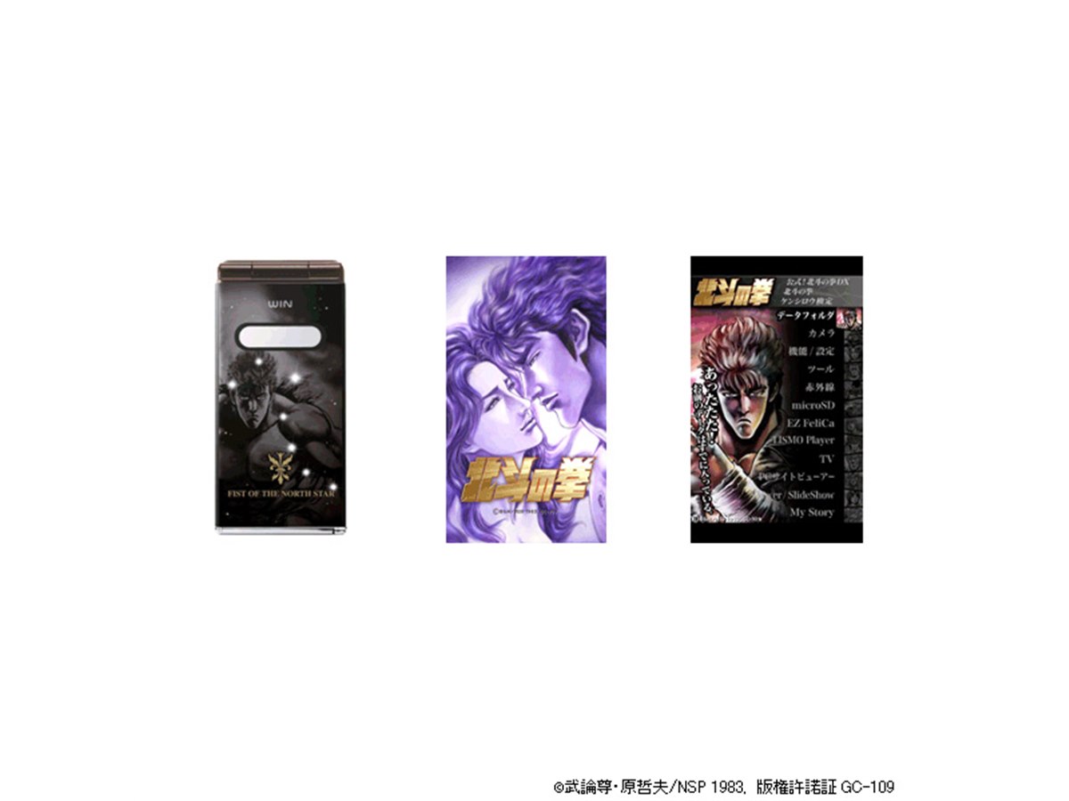 北斗の拳 25周年記念 スペシャルフルチェン 北斗の拳ケータイ au、「北斗の拳ケータイ」を1月28日より発売 - 価格.com