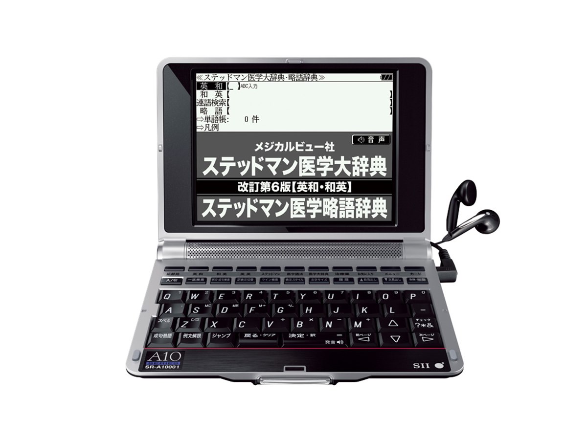 SII、医療従事者向け電子辞書2機種を発表 - 価格.com