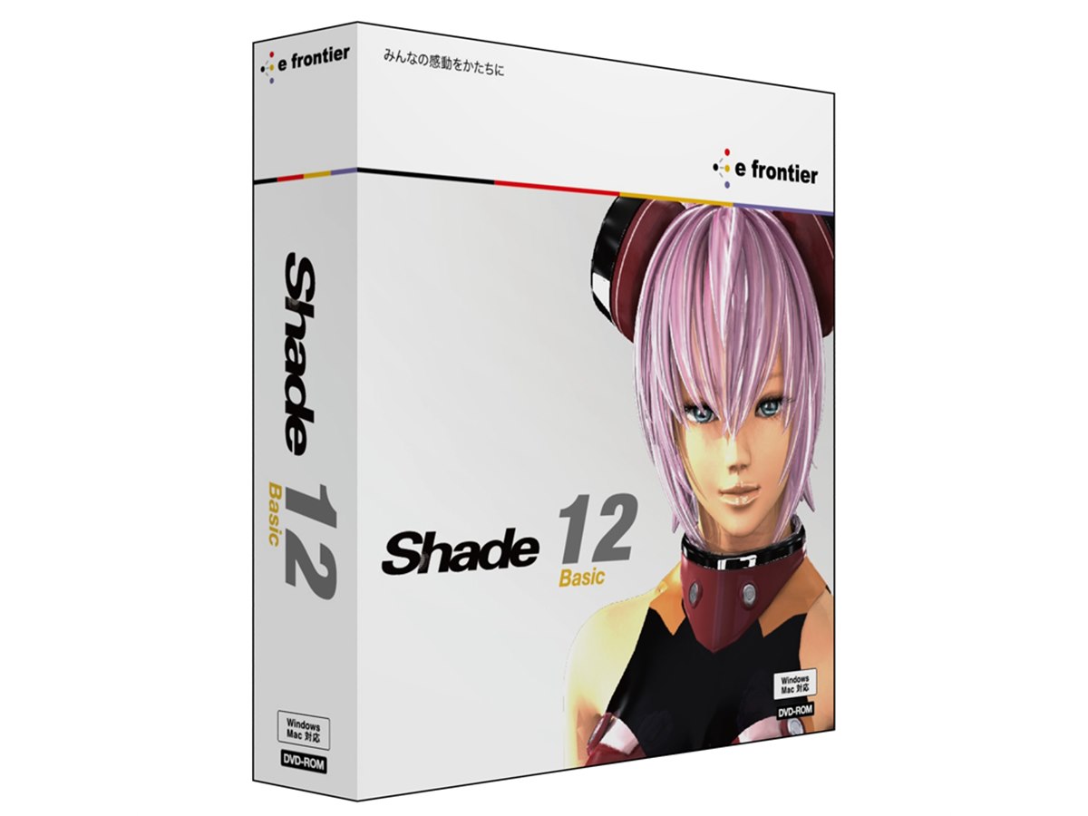 イーフロンティア、3DCG ソフト「Shade 12」 - 価格.com