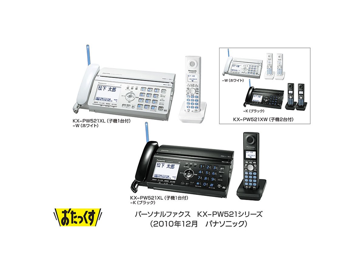 パナソニック、SDカード対応FAX「おたっくす」 - 価格.com