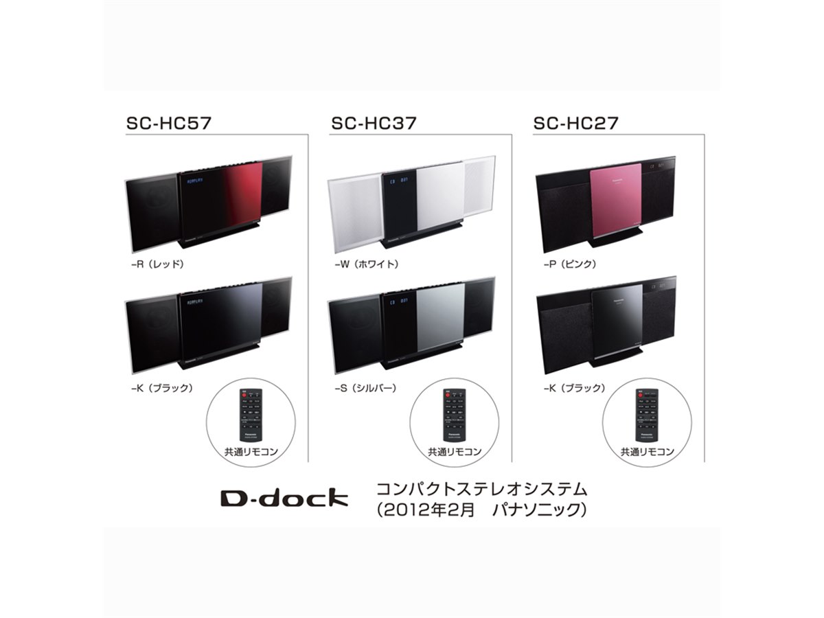 パナソニック、AirPlay対応モデルなど「D-dock」シリーズ3機種 - 価格.com