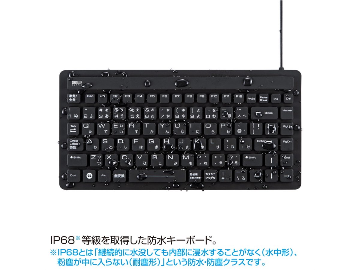 サンワ、シリコン素材の一体型コンパクト防水キーボード - 価格.com