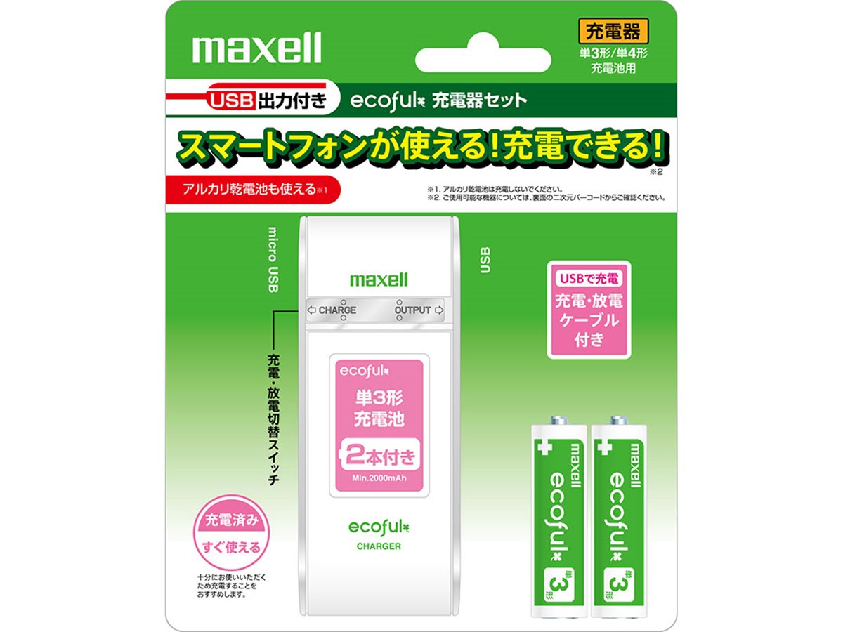 【充電池要らず】動作確認済み　訳あり　MJ15 マクセル、スマートフォンも充電できる単3形・単4形兼用の充電器