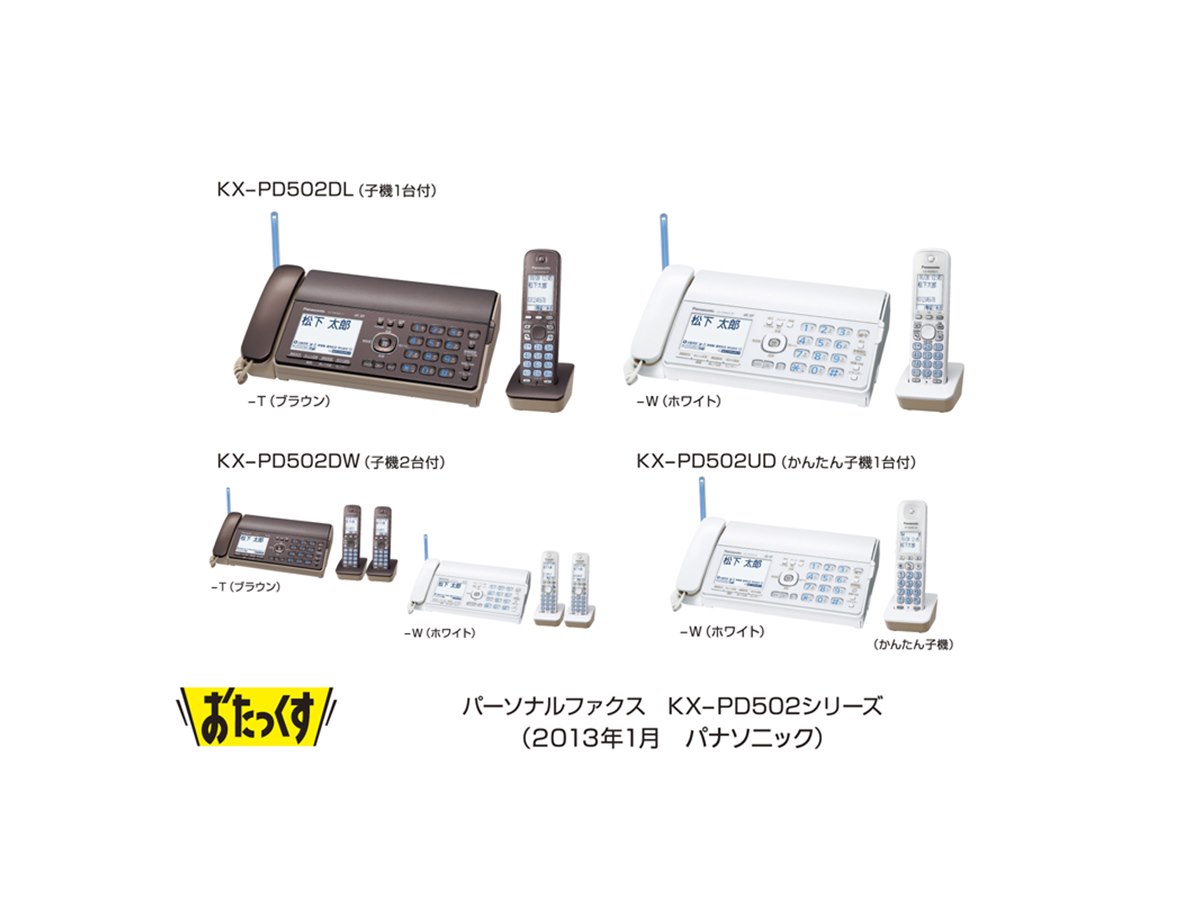 【美品】パナソニック おたっくす 漢字液晶 FAX電話機 親機・子機セット おたっくす パナソニック デジタルコードレスFAX 電話帳登録可150件