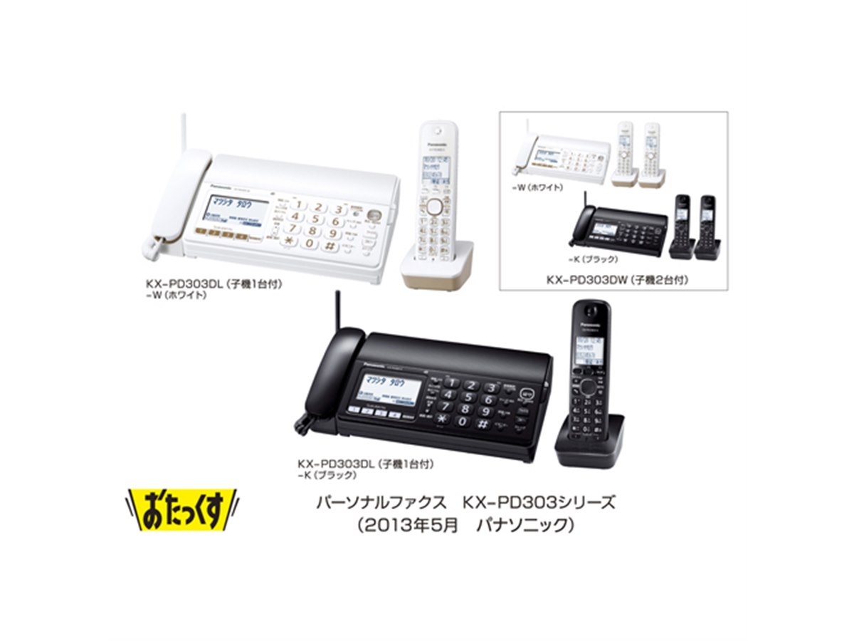 Panasonic KX-PD303DL-K ファックス電話 おたっくす fax Amazon.co.jp: パナソニック おたっくす デジタルコードレスFAX 子機1
