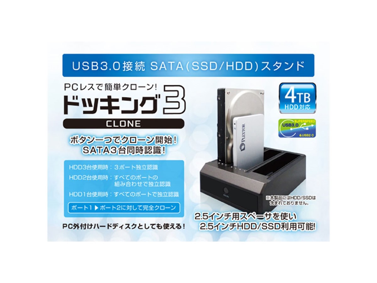 アユート、USB 3.0対応のクローン作成HDDケース - 価格.com