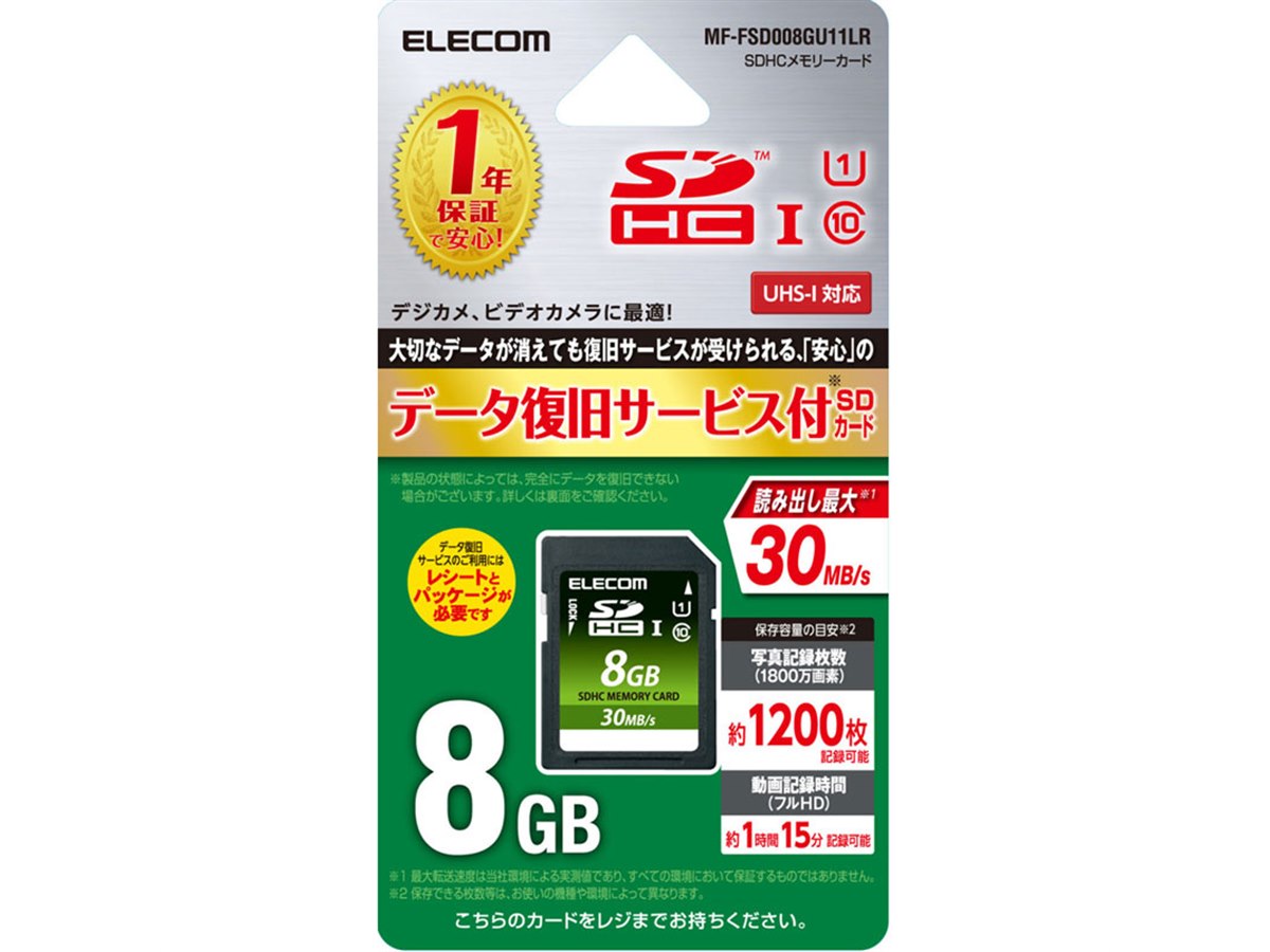 エレコム、復旧サービス付きの高速転送対応SD/microSDカード13製品