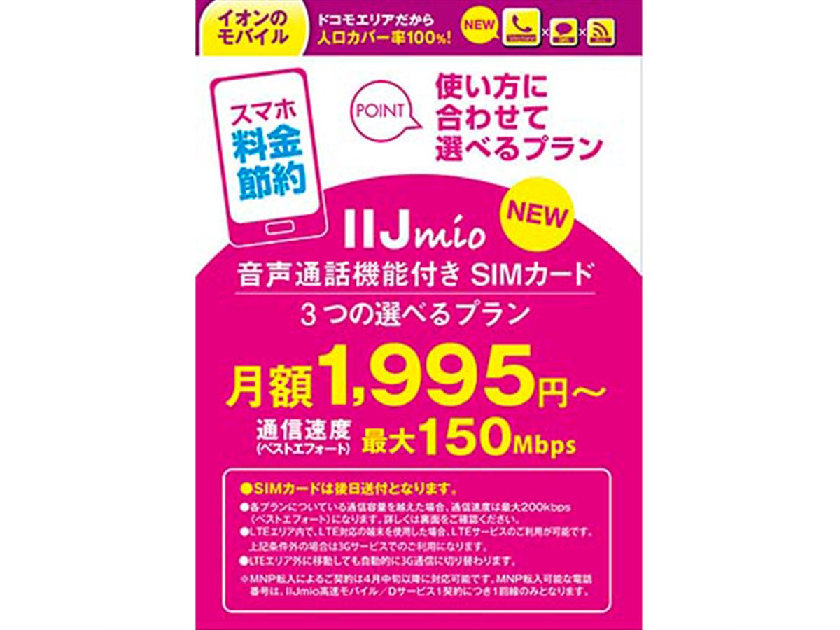 amazon.co.jp 限定 arrows m03 ブラック 安い iijmio みおふぉん simカード 音声通話パック付 月額料金300円