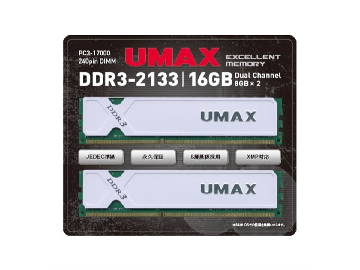 UMAX、インテル「XMP」対応のメモリー2モデル - 価格.com