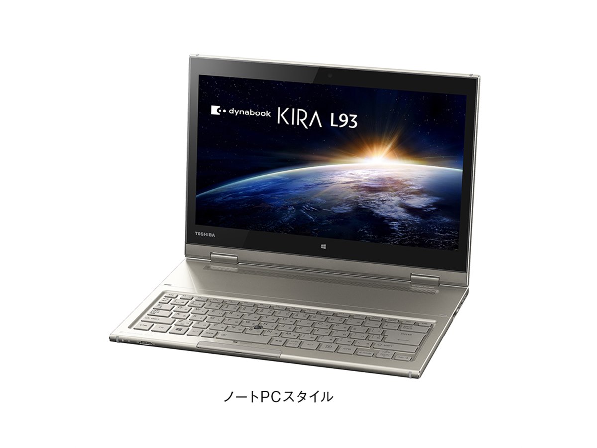 東芝、7つのスタイルで利用できるノートPC「dynabook KIRA L93